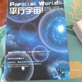 平行宇宙