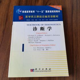 诊断学（双语版）/普通高等教育“十一五”国家级规划教材·医学英文原版改编双语教材