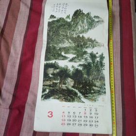 一九七九年挂历《名家画，西冷印社》