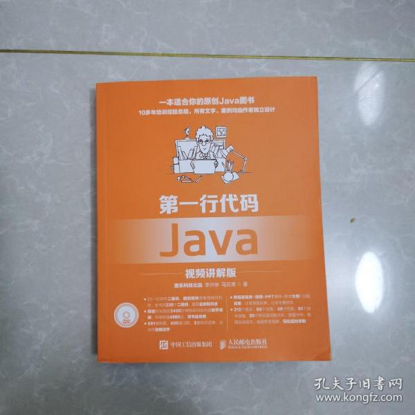 第一行代码 Java 视频讲解版