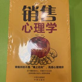 销售的艺术（套装5册）会销售就是情商高+销售心理学+把话说到客户心里+顾客心理学+如何说客户才能听