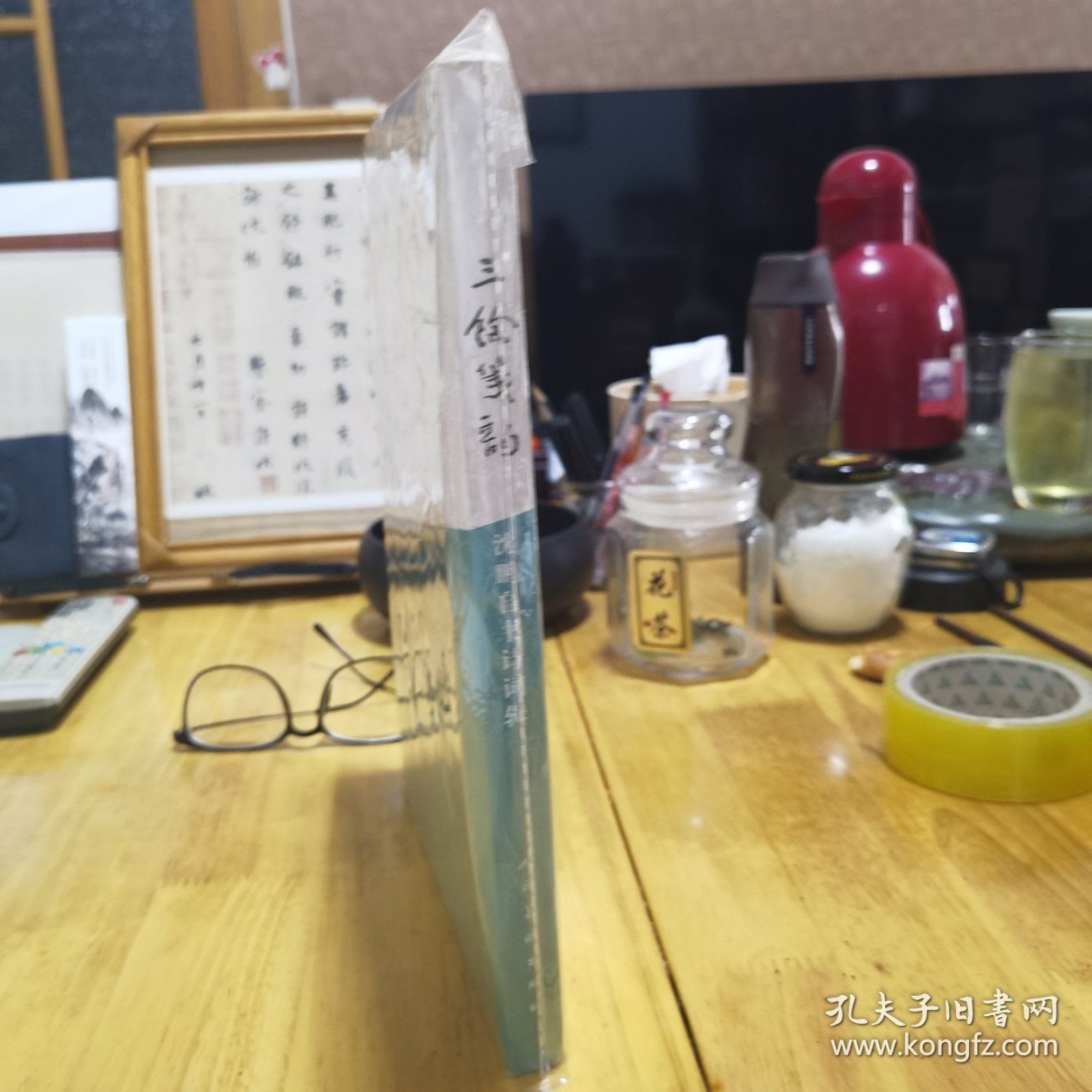三馀笺韵 沈鹏自书诗词辑