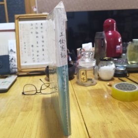 三馀笺韵 沈鹏自书诗词辑