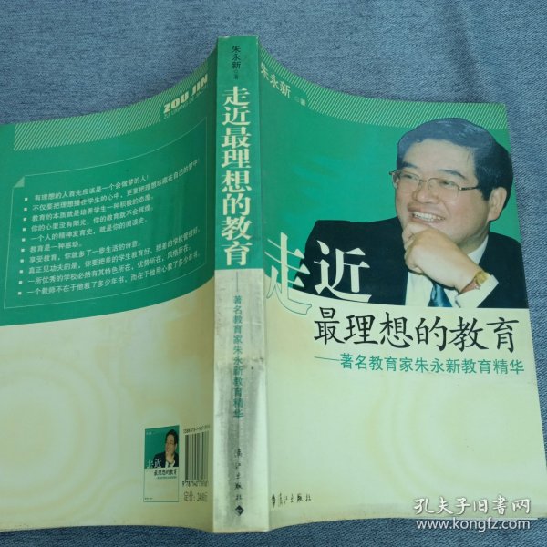 走近最理想的教育：著名教育家朱永新教育精华