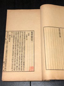 《东坡志林》（5卷1册全）（民国8年，大开本）