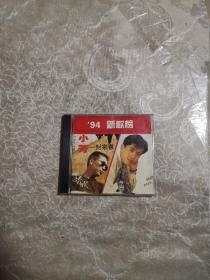 94新歌榜CD（盒装）