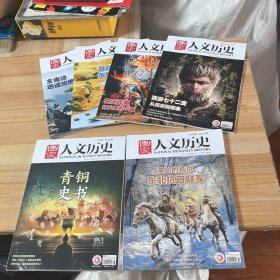 国家人文历史2025年1-4月上下（8本合售）