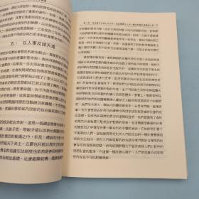 台湾文津出版社版 王志跃《先秦儒學史概論》（锁线胶订）