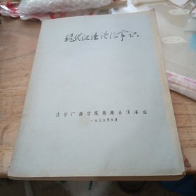 现代汉语语法常识