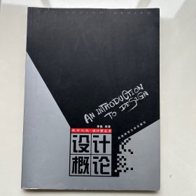 设计概论
