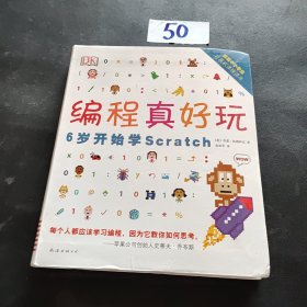 DK编程真好玩：6岁开始学Scratch