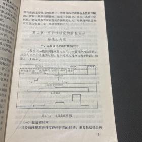 工业项目投资可行性研究与评估