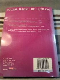 走在教育的路上——新教育文库·我的教育故事