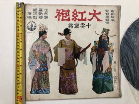 早期香港风行唱片公司出品 著名传统粤剧《大红袍 十奏严嵩》任剑辉 罗艳卿 靓次伯演唱 黑胶唱片 尺寸;30*30 cm (注:该黑胶唱片第一面目测见到有一处轻微划花痕迹) 定为8.5品，本店所售黑胶唱片只接受用快递发货