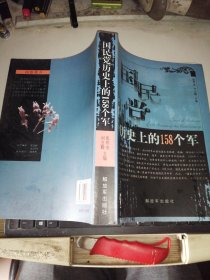 国民党历史上的158个军