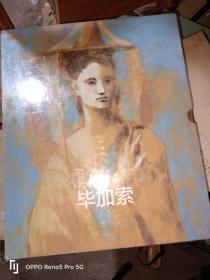 外国名家精品集：毕加索(全二册）8开函装 现货