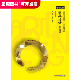 家具設(shè)計 （第二版）
