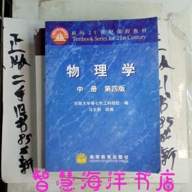 物理学 中册 第四版