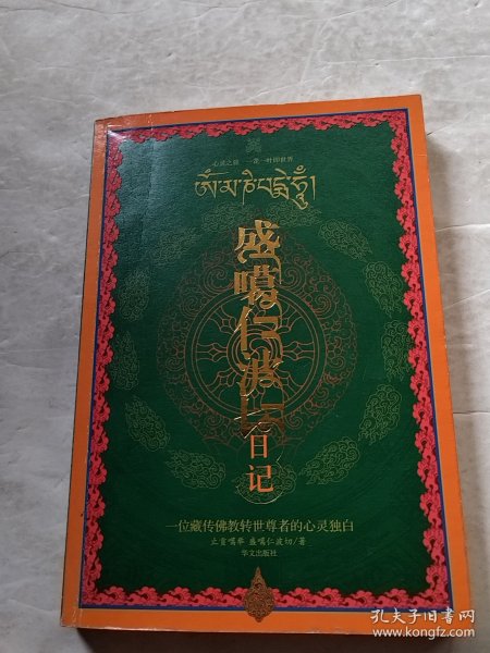 盛噶仁波切日记（实物拍照