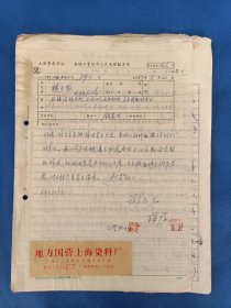 六十年代前后 上海市南区 房地产管理所人民来信经办单 来文者：杨小龙。尺寸26*18厘米，17页