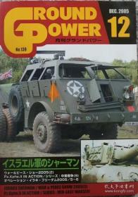 地面力量 Ground Power 2005年12月号