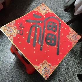 乔羽红卡纸（福）1件，