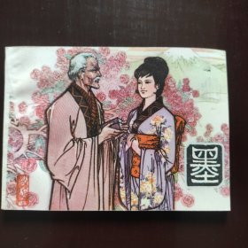 墨