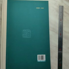 《张裕钊法书集》8开精装