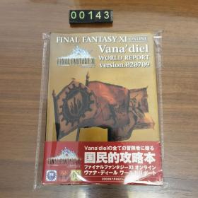 日文 PS2 FINAL FANTASY XI ヴァナ·ディールワールドリポート 最终幻想11 游戏攻略本