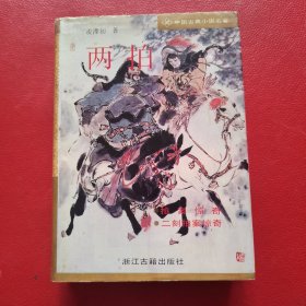 两拍