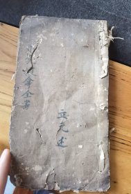 小儿推拿全书，24x13cm36页72面