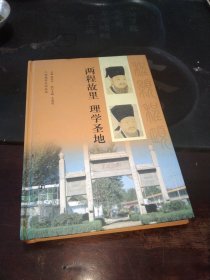 两程故里 理学圣地