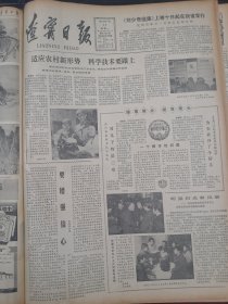 辽宁日报1982年1月11日