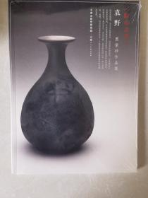 袁野 黑紫砂作品集