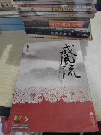 戒风流（上）