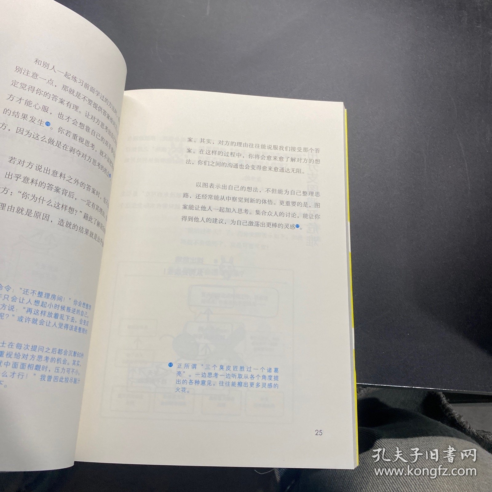 以色列物理学家超强思考法:三大思考工具轻松解决各种问题