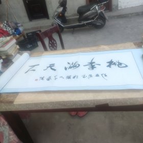 桃李满天下