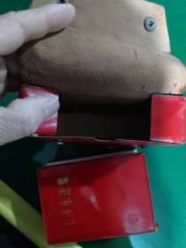 毛泽东选集带皮包