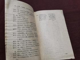 文娱演唱材料 二十块钱  1959年大同一版一印 小歌剧、快板（人民公社、公共食堂、大搞水利）