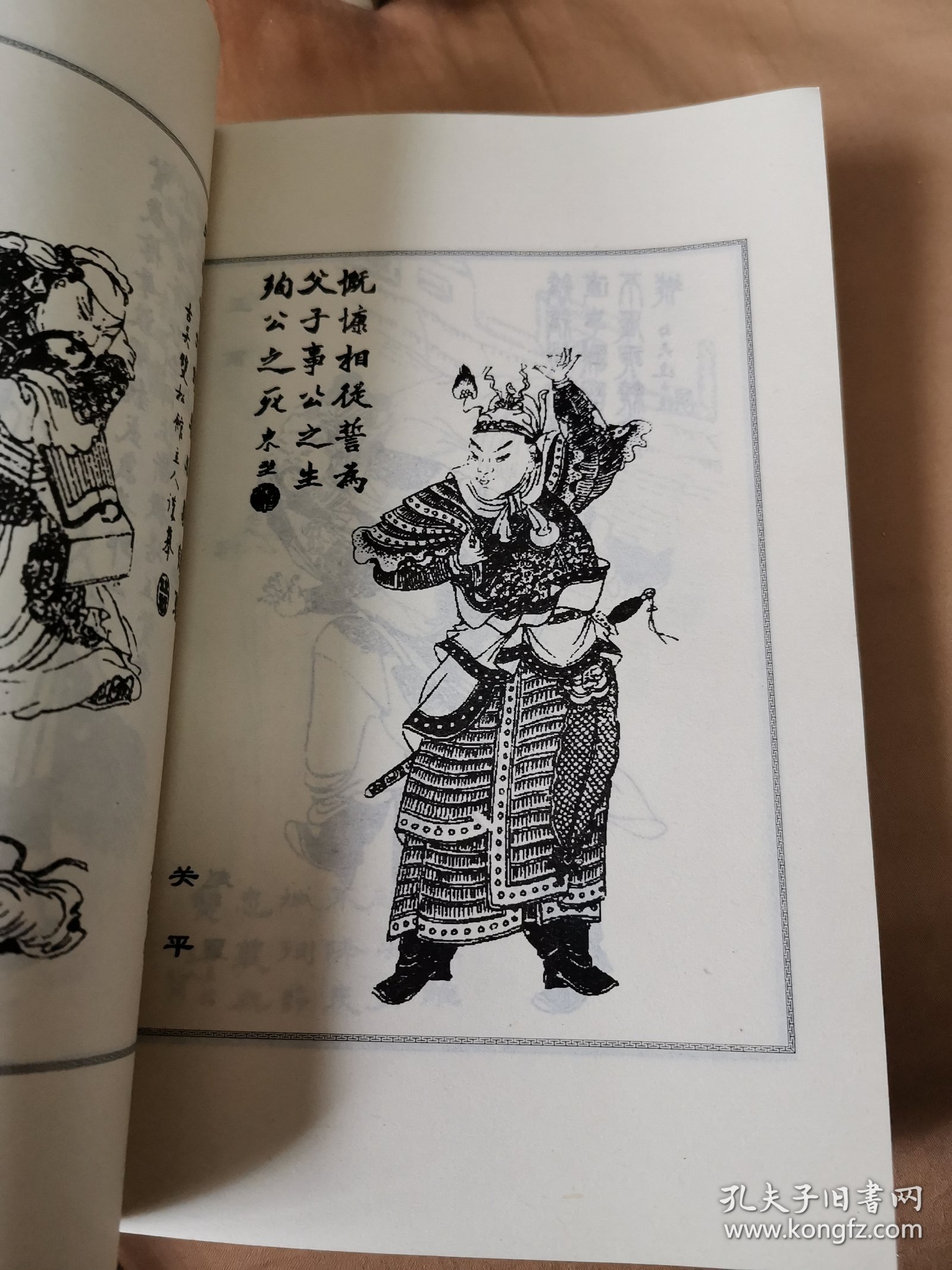 三国演义:绣像本