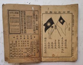民国十二年课本《新主義國语讀本》第三册，【新主义慨念课本】。小学初级学生用，中华民国十二年一月教育部审定。上海世界书局印行。《新主义国语读本》收藏完好，品优！！