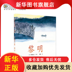 黎明 阿部弘士 9787519273835 世界图书出版公司