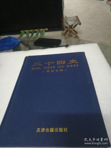 简体横排二十四史(附清史稿)第六卷    旧唐书      新唐书