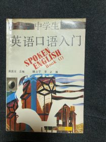 中学生 英语口语入门