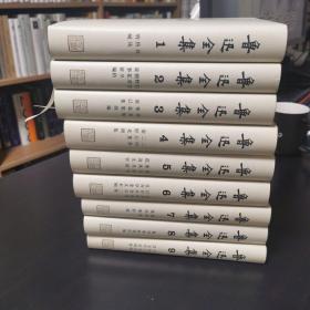 鲁迅全集 全18卷