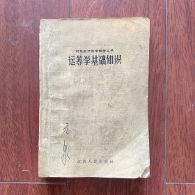 运筹学基础知识