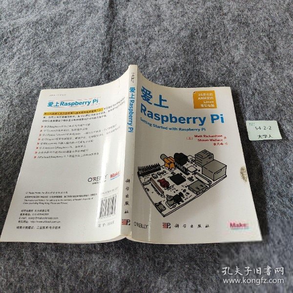 爱上 Raspberry Pi