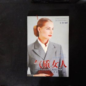 气质女人:现代女性如何营造完美气质