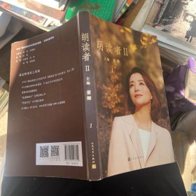 《朗读者II》