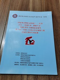 第六届全国红拳青少年网络大赛首届红拳短兵对抗赛 秩序册